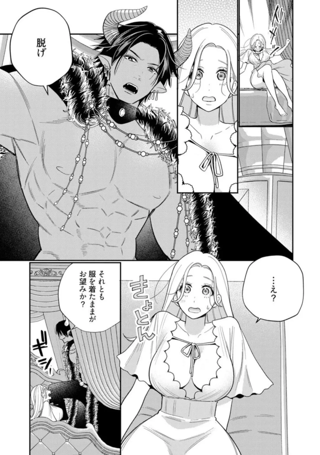 [Okonogi Happa] Tensei shita Akuyaku Reijou wa H shinai to Shinu Unmei ~Tekikoku Ou to Rouraku Kekkon~ act.1 Fhentai - Page 9