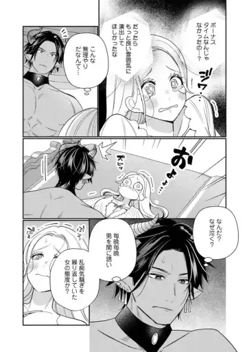 [Okonogi Happa] Tensei shita Akuyaku Reijou wa H shinai to Shinu Unmei ~Tekikoku Ou to Rouraku Kekkon~ act.1 Fhentai - Page 13
