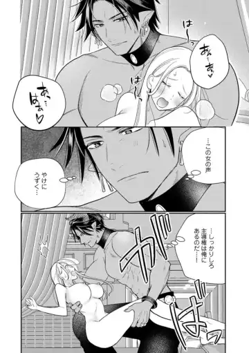 [Okonogi Happa] Tensei shita Akuyaku Reijou wa H shinai to Shinu Unmei ~Tekikoku Ou to Rouraku Kekkon~ act.1 Fhentai - Page 22