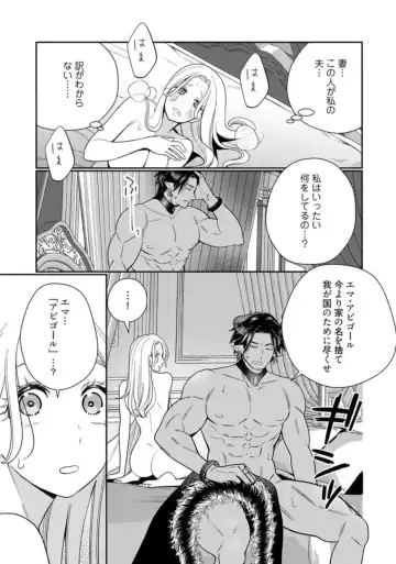 [Okonogi Happa] Tensei shita Akuyaku Reijou wa H shinai to Shinu Unmei ~Tekikoku Ou to Rouraku Kekkon~ act.1 Fhentai - Page 27