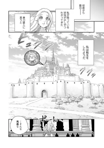 [Okonogi Happa] Tensei shita Akuyaku Reijou wa H shinai to Shinu Unmei ~Tekikoku Ou to Rouraku Kekkon~ act.1 Fhentai - Page 28