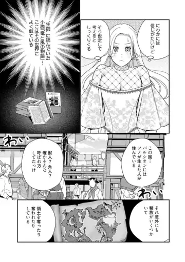 [Okonogi Happa] Tensei shita Akuyaku Reijou wa H shinai to Shinu Unmei ~Tekikoku Ou to Rouraku Kekkon~ act.1 Fhentai - Page 29