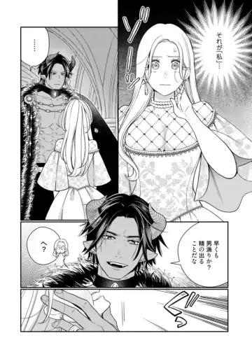 [Okonogi Happa] Tensei shita Akuyaku Reijou wa H shinai to Shinu Unmei ~Tekikoku Ou to Rouraku Kekkon~ act.1 Fhentai - Page 34