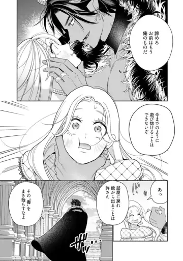 [Okonogi Happa] Tensei shita Akuyaku Reijou wa H shinai to Shinu Unmei ~Tekikoku Ou to Rouraku Kekkon~ act.1 Fhentai - Page 35