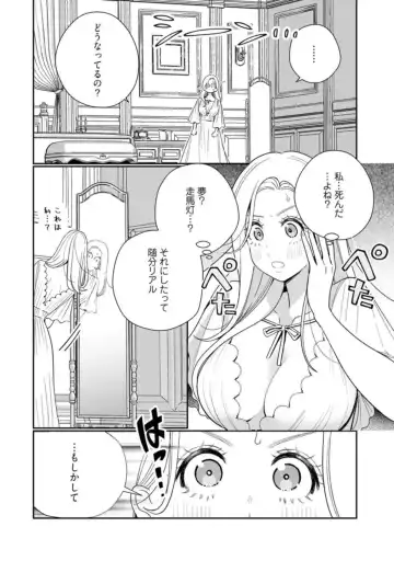 [Okonogi Happa] Tensei shita Akuyaku Reijou wa H shinai to Shinu Unmei ~Tekikoku Ou to Rouraku Kekkon~ act.1 Fhentai - Page 6
