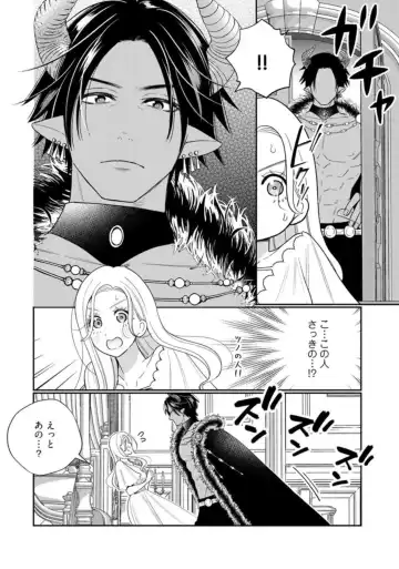 [Okonogi Happa] Tensei shita Akuyaku Reijou wa H shinai to Shinu Unmei ~Tekikoku Ou to Rouraku Kekkon~ act.1 Fhentai - Page 8