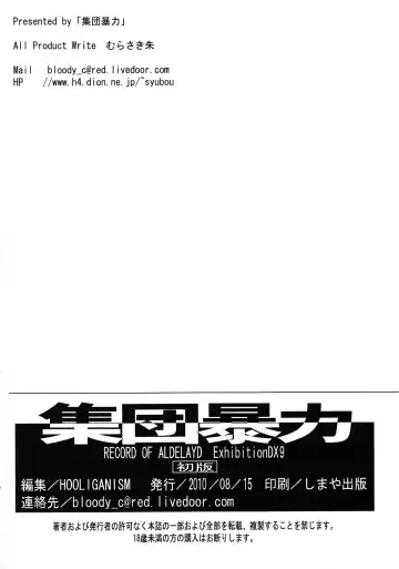 RECORD OF ALDELAYD ExhibitionDX9 Fhentai - Page 48