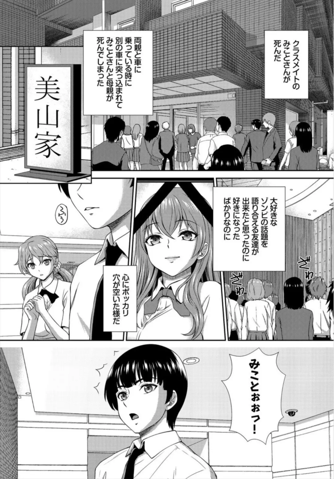 [Ban Kazuyasu] Zonbi mmusume no kyūsai wa-chū dashi SEX de 1-2 Fhentai - Page 25