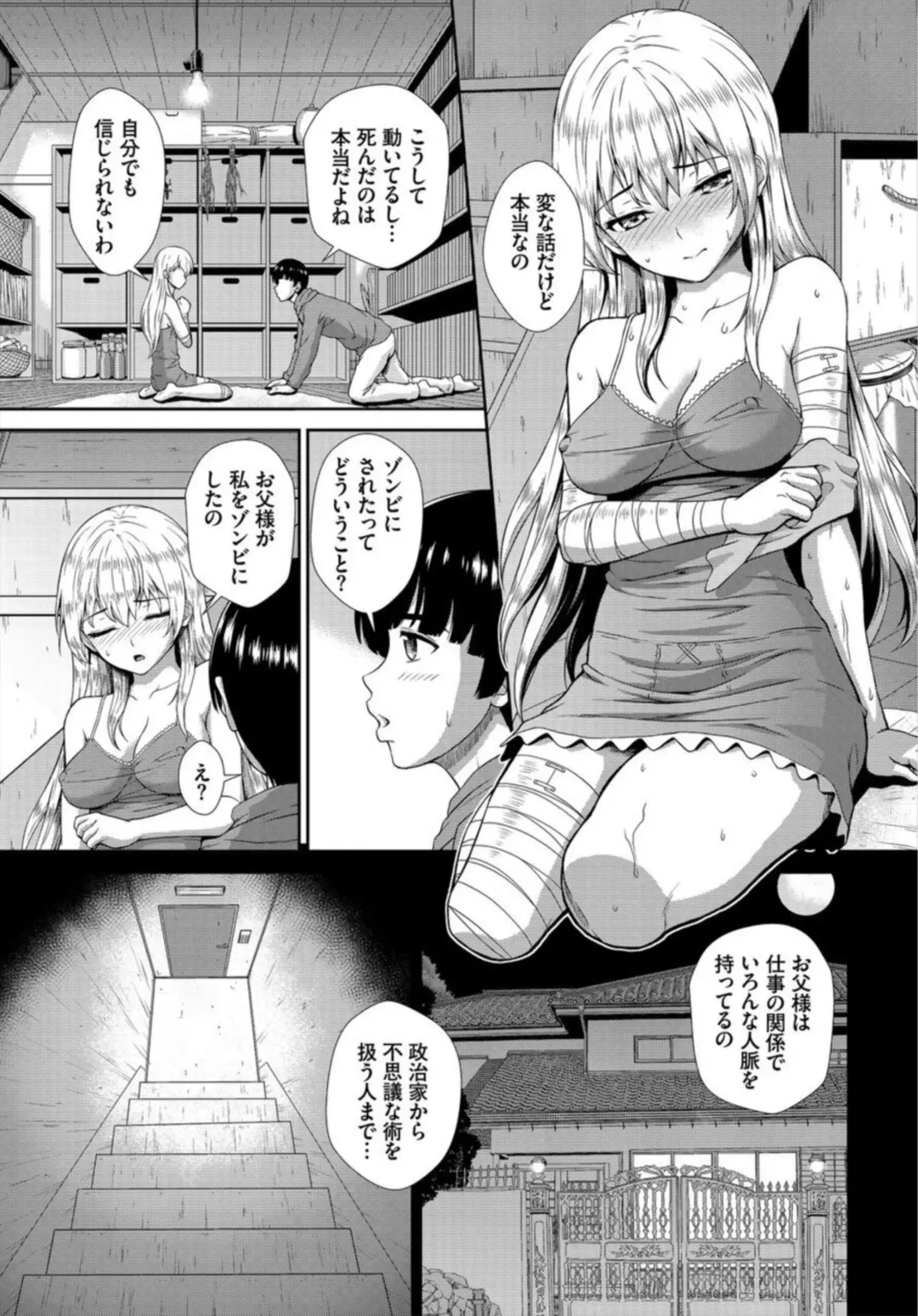 [Ban Kazuyasu] Zonbi mmusume no kyūsai wa-chū dashi SEX de 1-2 Fhentai - Page 31