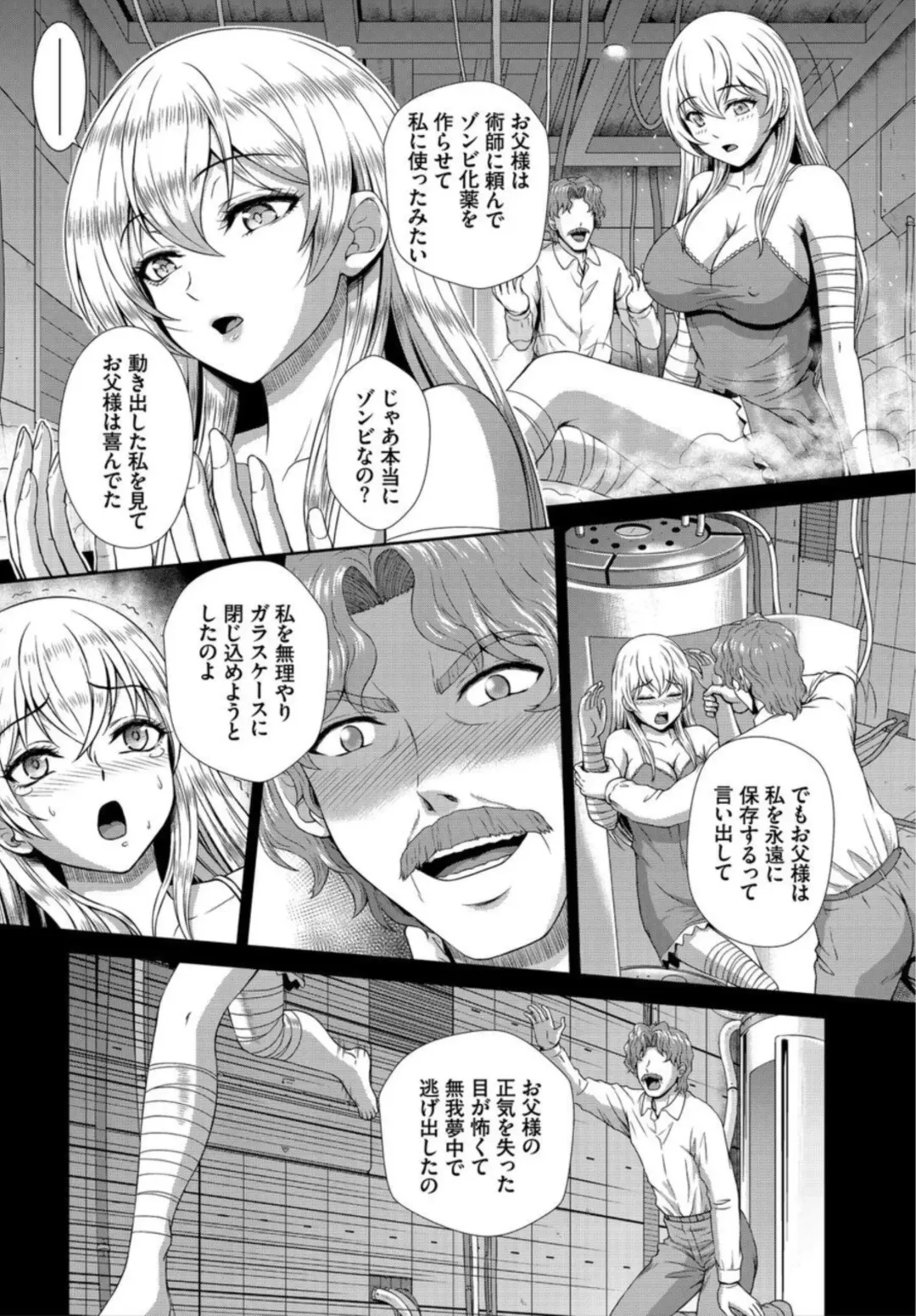 [Ban Kazuyasu] Zonbi mmusume no kyūsai wa-chū dashi SEX de 1-2 Fhentai - Page 32