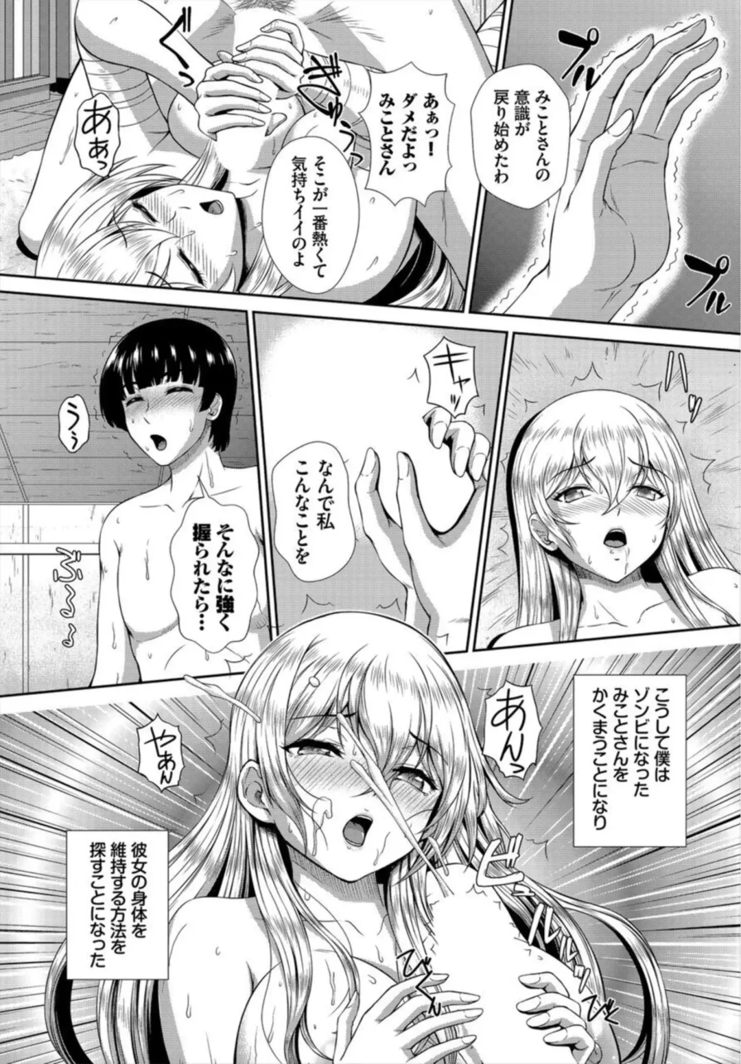 [Ban Kazuyasu] Zonbi mmusume no kyūsai wa-chū dashi SEX de 1-2 Fhentai - Page 39