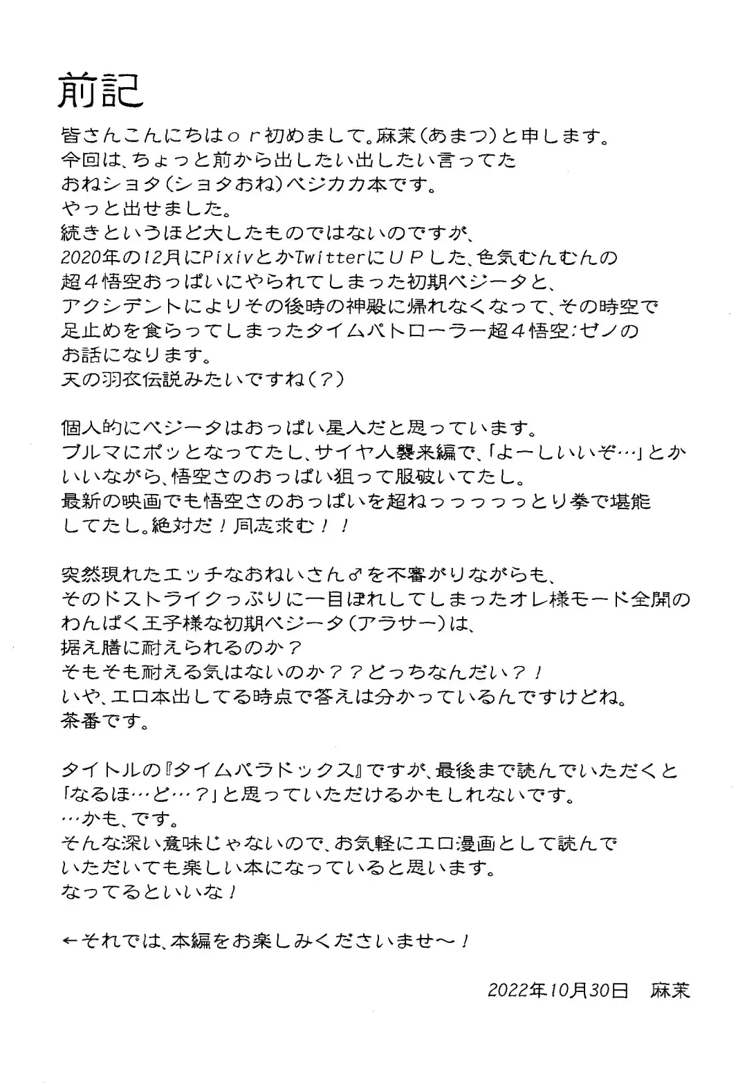 [Amatsu] Time Paradox Fhentai - Page 3