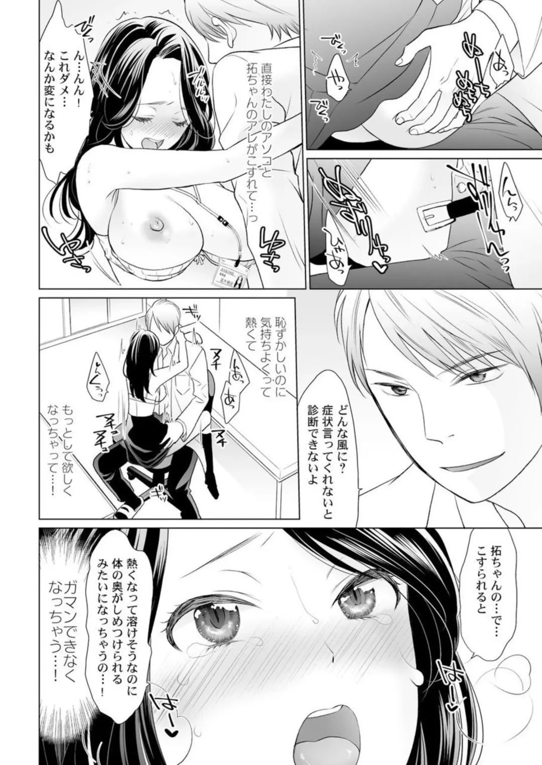 [Uehara Yoyogi] Otona no Oisha-san Gokko ～ Oppai no Saki ni Choushinki Atecha Damee! 1 Fhentai - Page 20