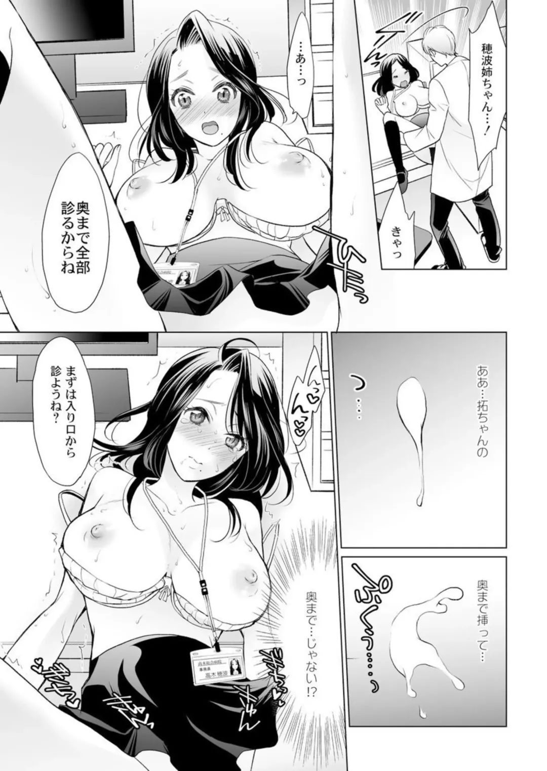 [Uehara Yoyogi] Otona no Oisha-san Gokko ～ Oppai no Saki ni Choushinki Atecha Damee! 1 Fhentai - Page 21