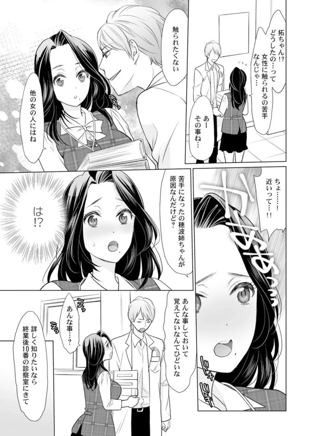 [Uehara Yoyogi] Otona no Oisha-san Gokko ～ Oppai no Saki ni Choushinki Atecha Damee! 1 Fhentai - Page 9