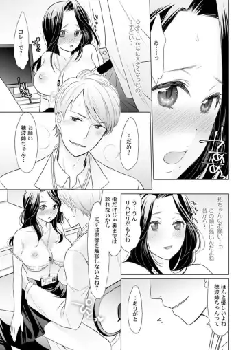 [Uehara Yoyogi] Otona no Oisha-san Gokko ～ Oppai no Saki ni Choushinki Atecha Damee! 1 Fhentai - Page 19
