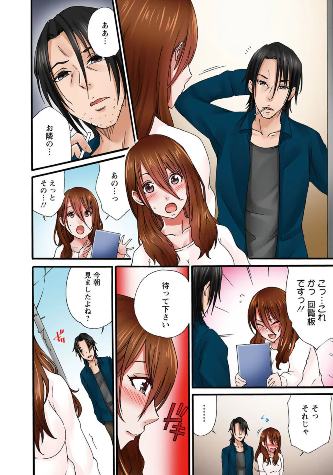 [Sekkei] Anata, Gomennasai Watashi Mata Itu Chaimasu!～ Rinjin Otoko ni Netorareta Tsuma no Kokoro to Karada ～1 Fhentai - Page 14