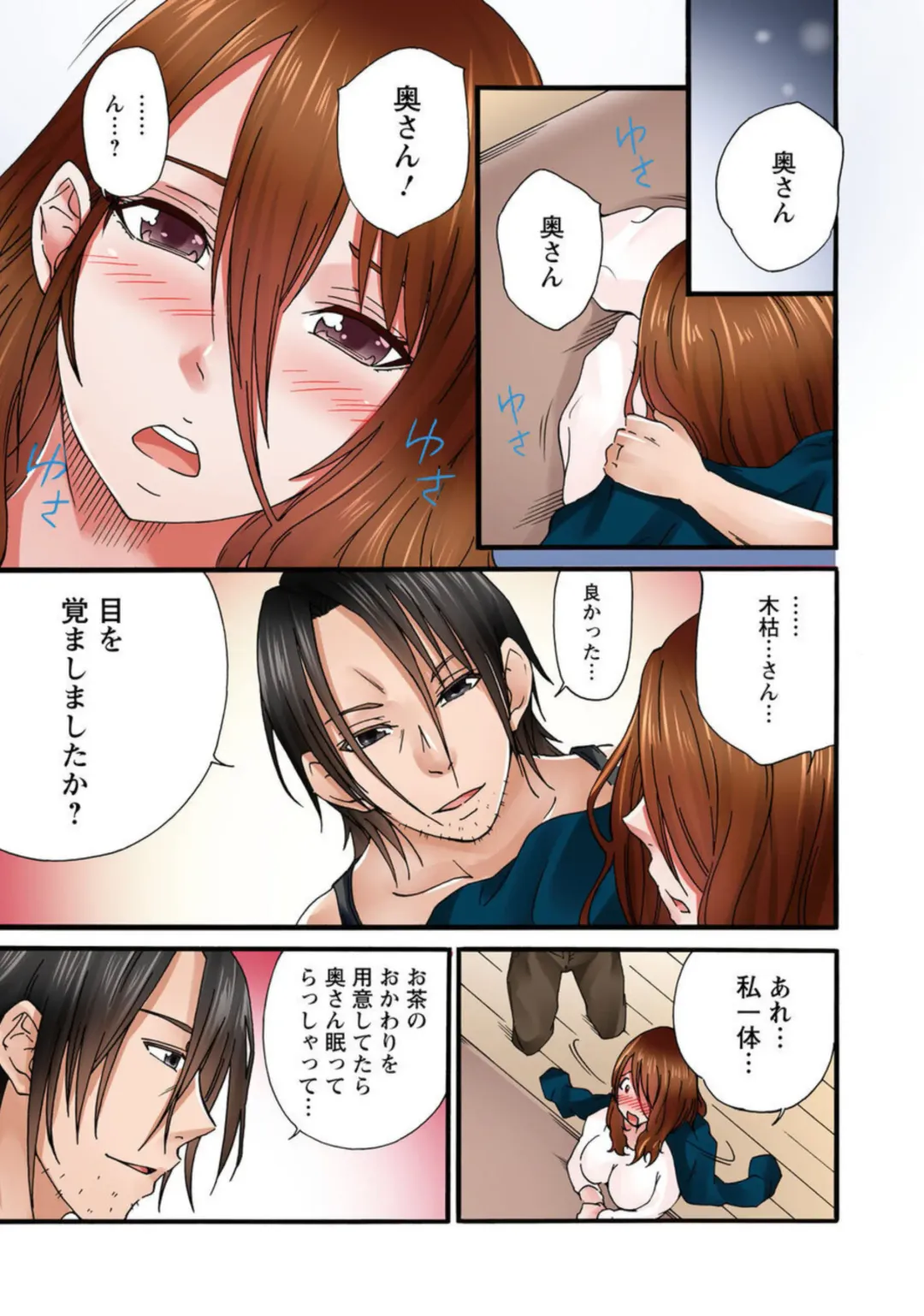 [Sekkei] Anata, Gomennasai Watashi Mata Itu Chaimasu!～ Rinjin Otoko ni Netorareta Tsuma no Kokoro to Karada ～1 Fhentai - Page 25