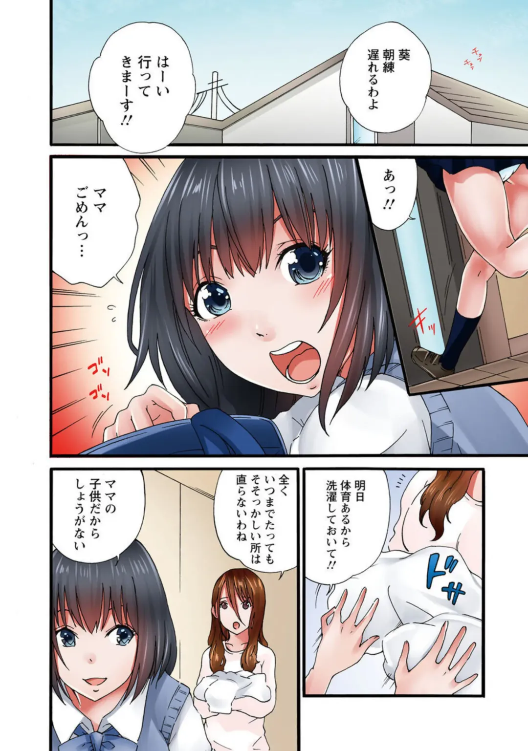 [Sekkei] Anata, Gomennasai Watashi Mata Itu Chaimasu!～ Rinjin Otoko ni Netorareta Tsuma no Kokoro to Karada ～1 Fhentai - Page 8