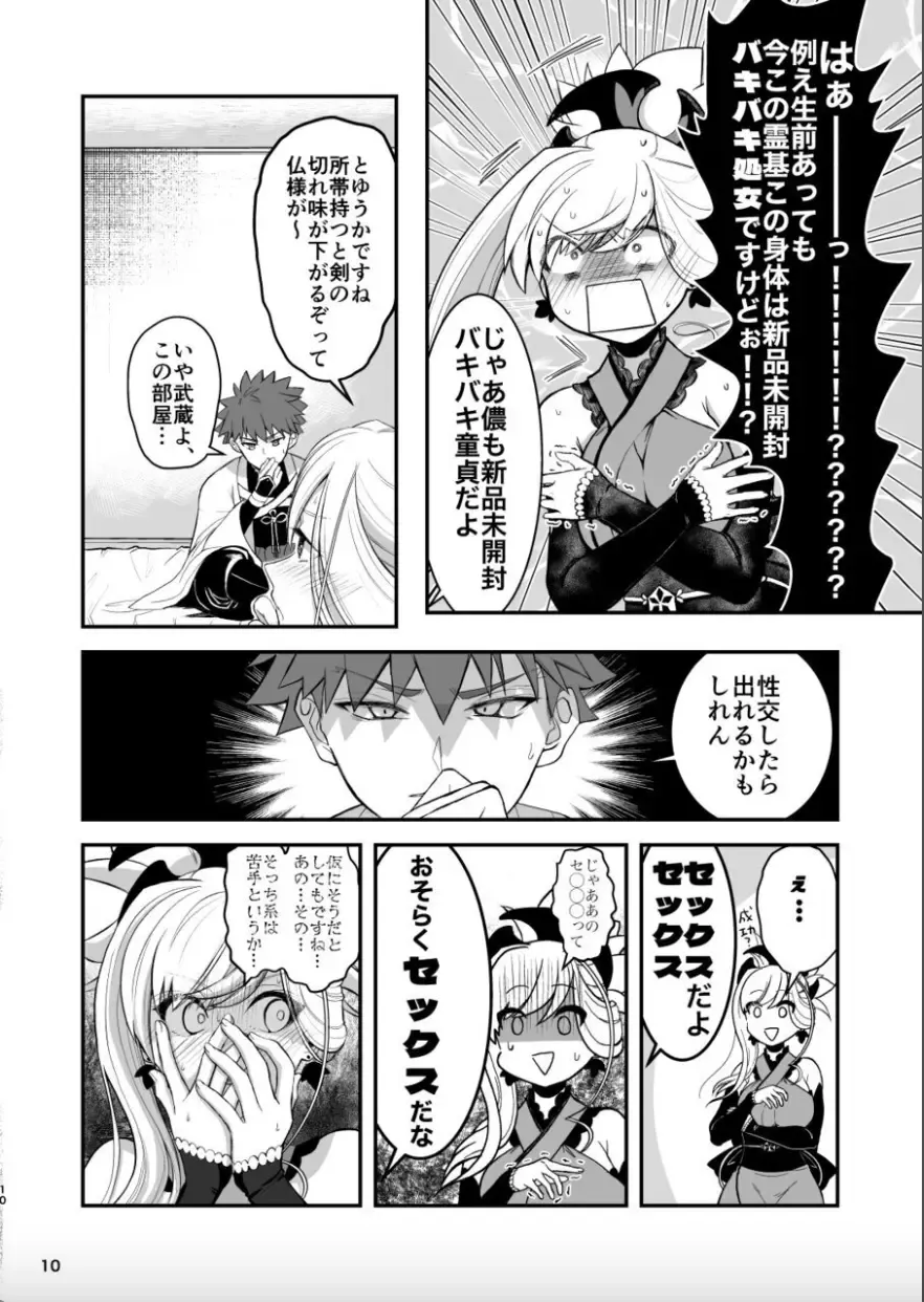 Musashi-chan to Sex Shinaito Derenai Heya - A room you can't get out of unless you and Musashih avea se***. Fhentai - Page 9