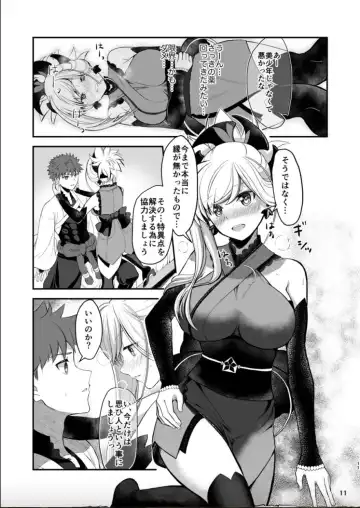 Musashi-chan to Sex Shinaito Derenai Heya - A room you can't get out of unless you and Musashih avea se***. Fhentai - Page 10