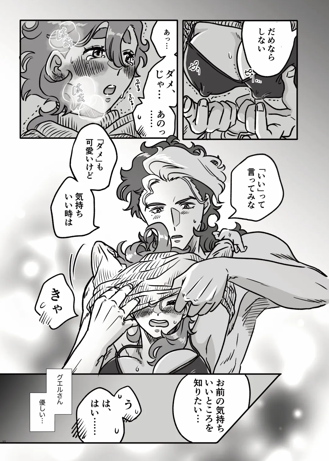 [Shokupan] Hajimete  Otomari Suru GueSule Fhentai - Page 14