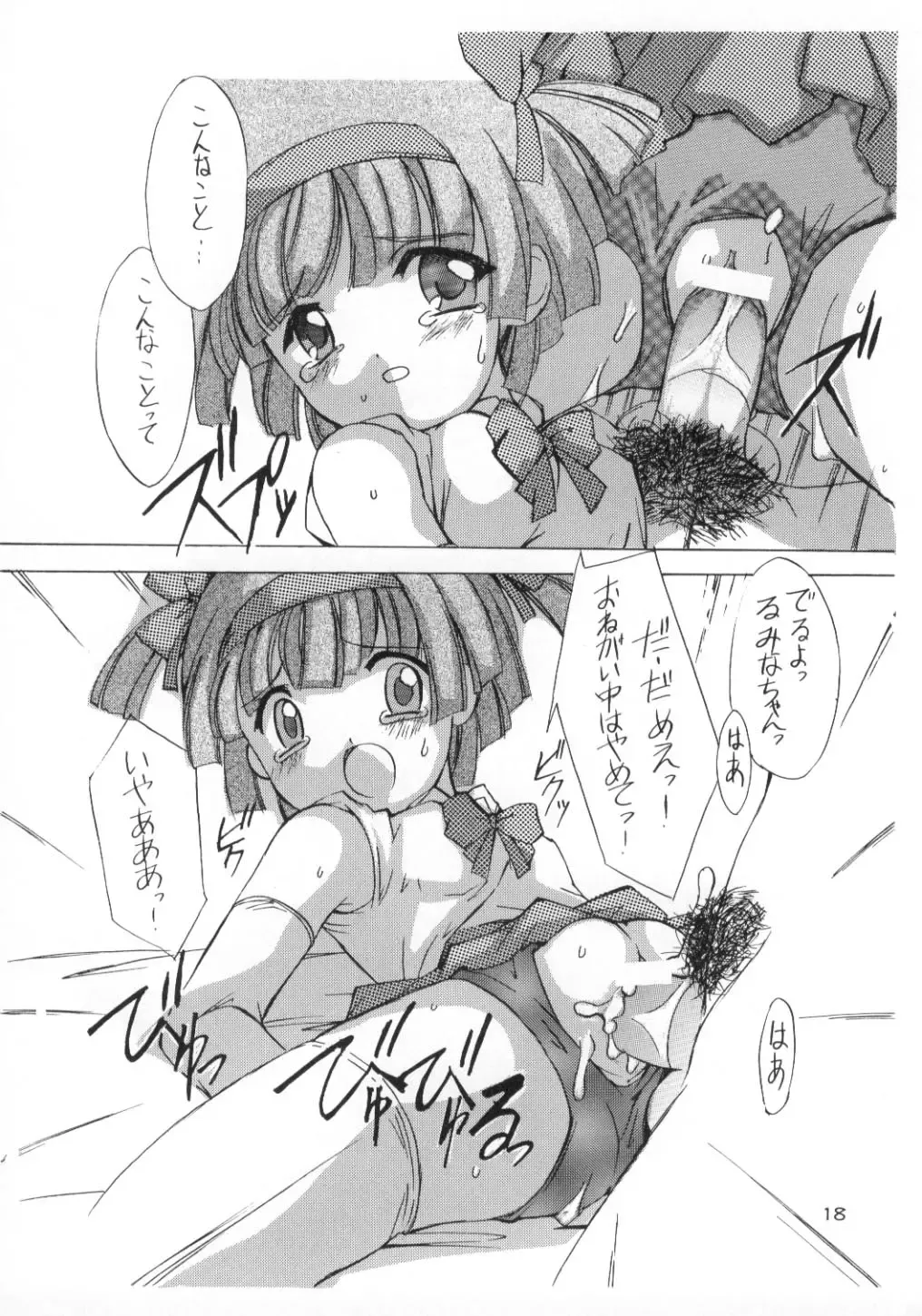 [End] Rumina Fhentai - Page 17