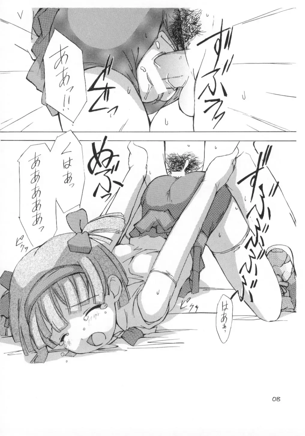 [End] Rumina Fhentai - Page 7