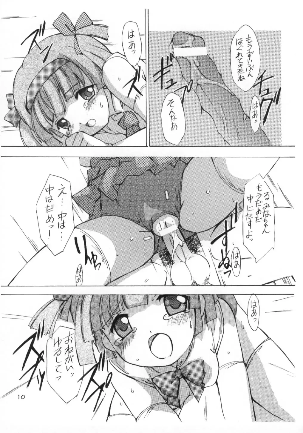 [End] Rumina Fhentai - Page 9