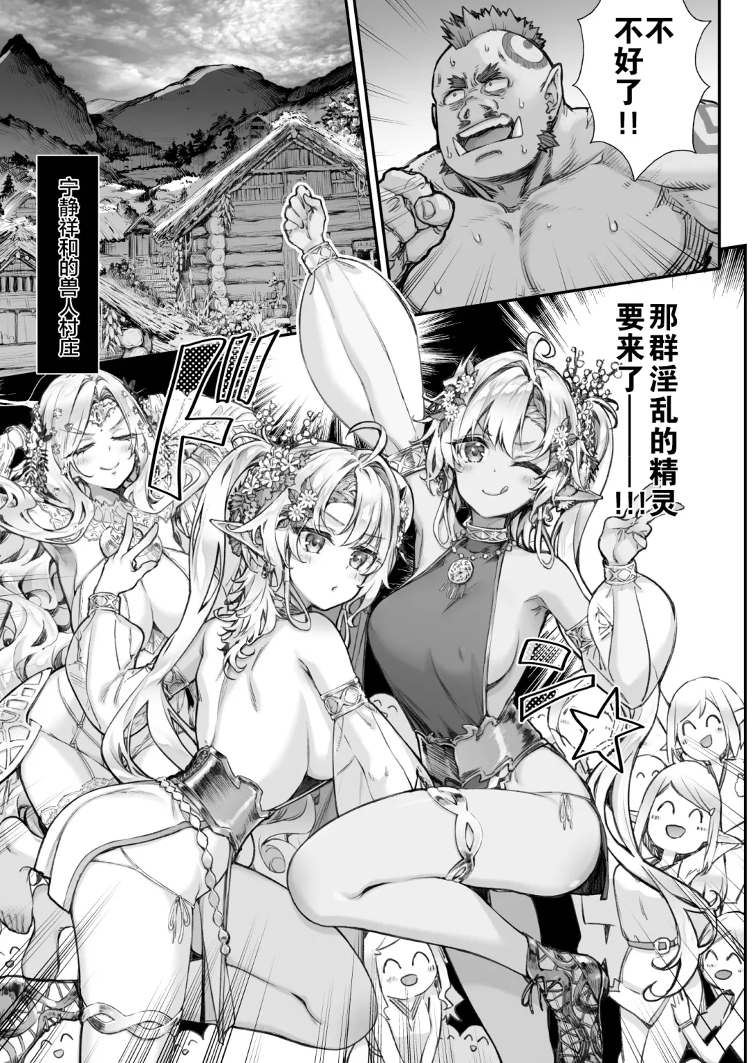 [Hakui Ami] Tobidase! Midara na Elf no Utage Fhentai - Page 2