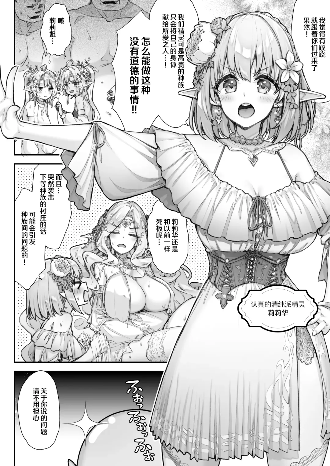 [Hakui Ami] Tobidase! Midara na Elf no Utage Fhentai - Page 5