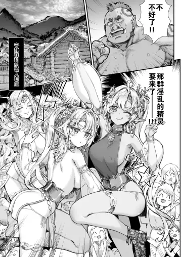[Hakui Ami] Tobidase! Midara na Elf no Utage Fhentai - Page 2