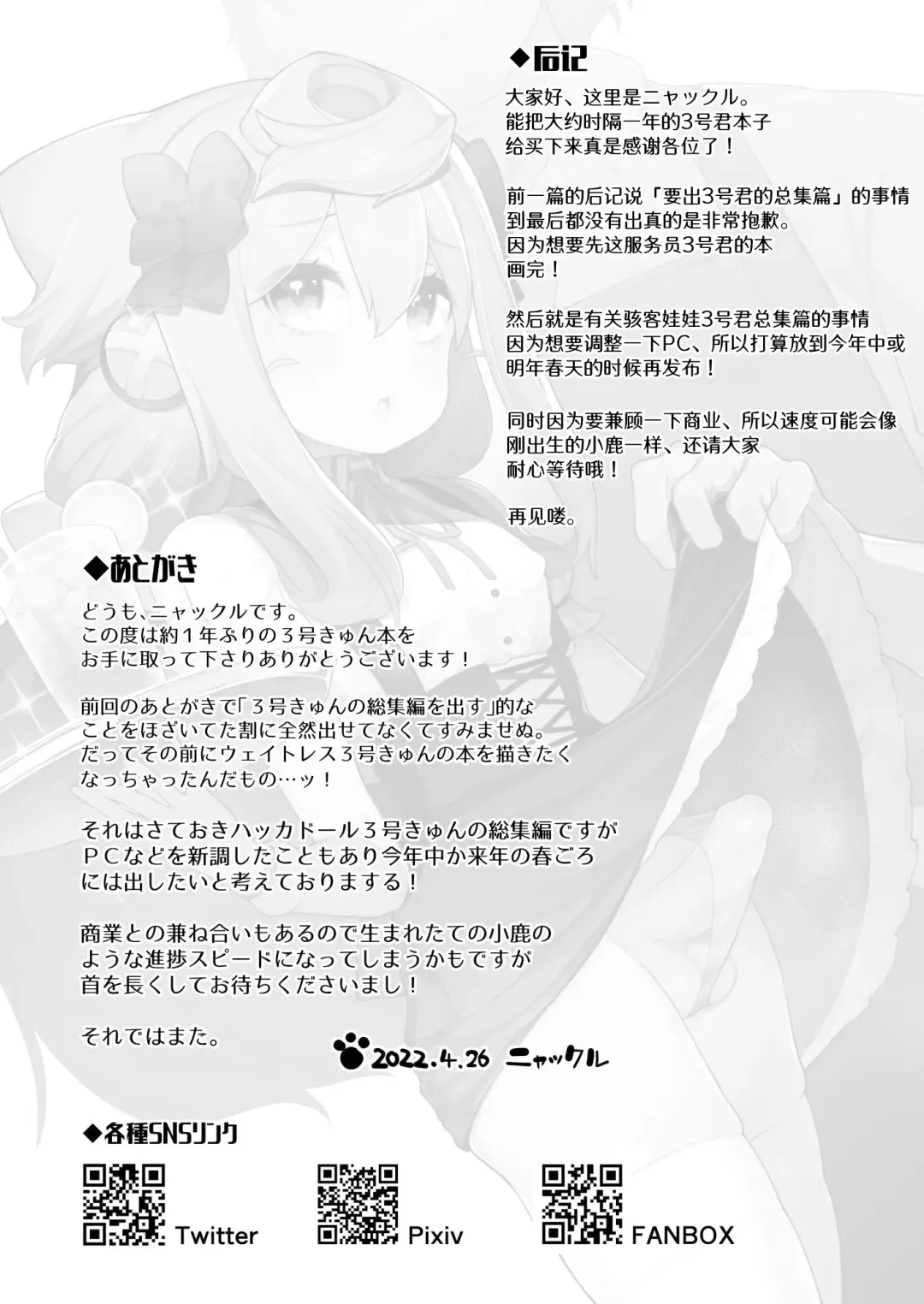 [Nyakkuru] HakaDol 3-gou-kun Tokusei Himitsu no Ura Menu!! Fhentai - Page 20