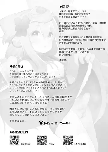 [Nyakkuru] HakaDol 3-gou-kun Tokusei Himitsu no Ura Menu!! Fhentai - Page 20