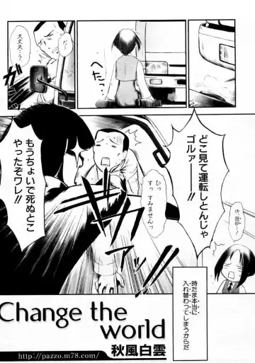 [Akikaze Shirakumo] Change the world Fhentai - Page 2