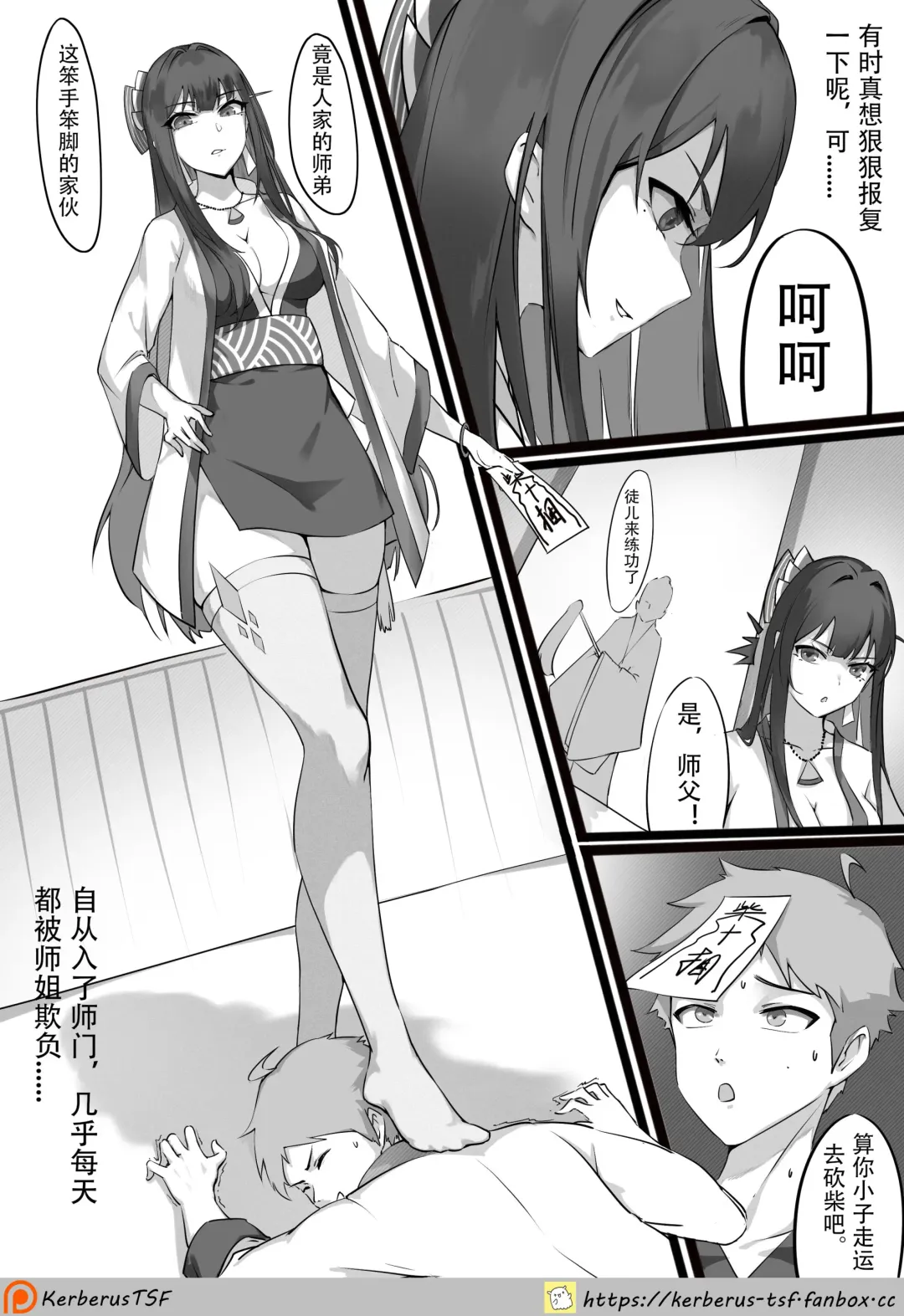 師弟的復仇 1-3+番外 Fhentai - Page 1