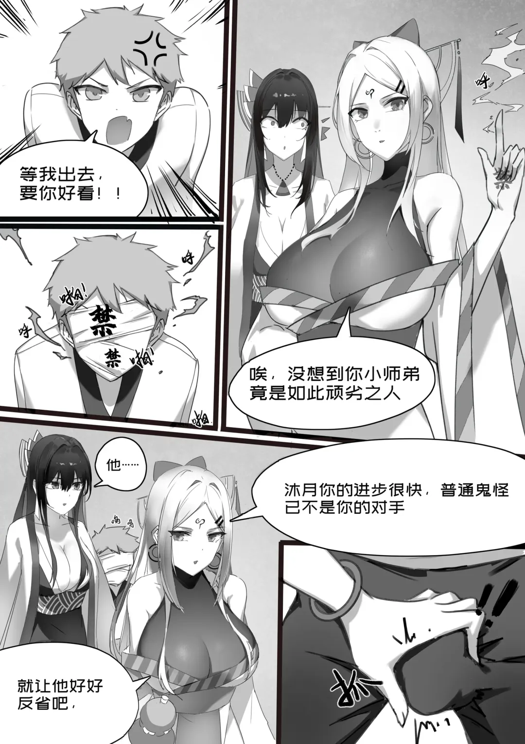 師弟的復仇 1-3+番外 Fhentai - Page 11