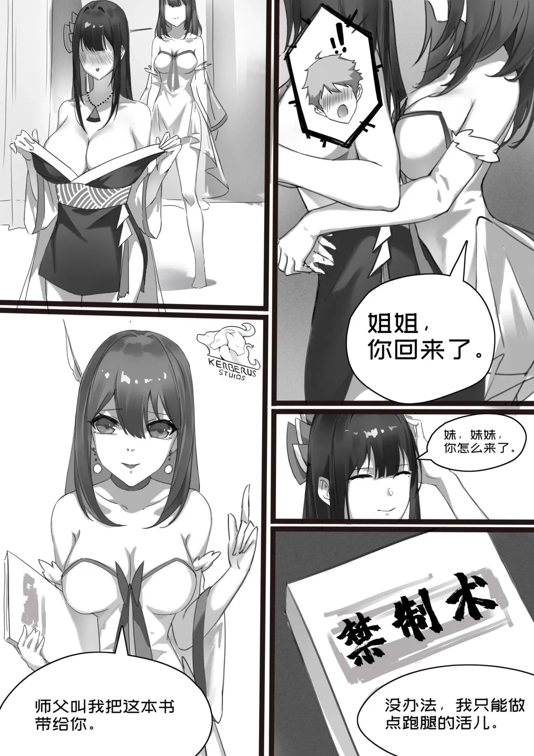 師弟的復仇 1-3+番外 Fhentai - Page 13