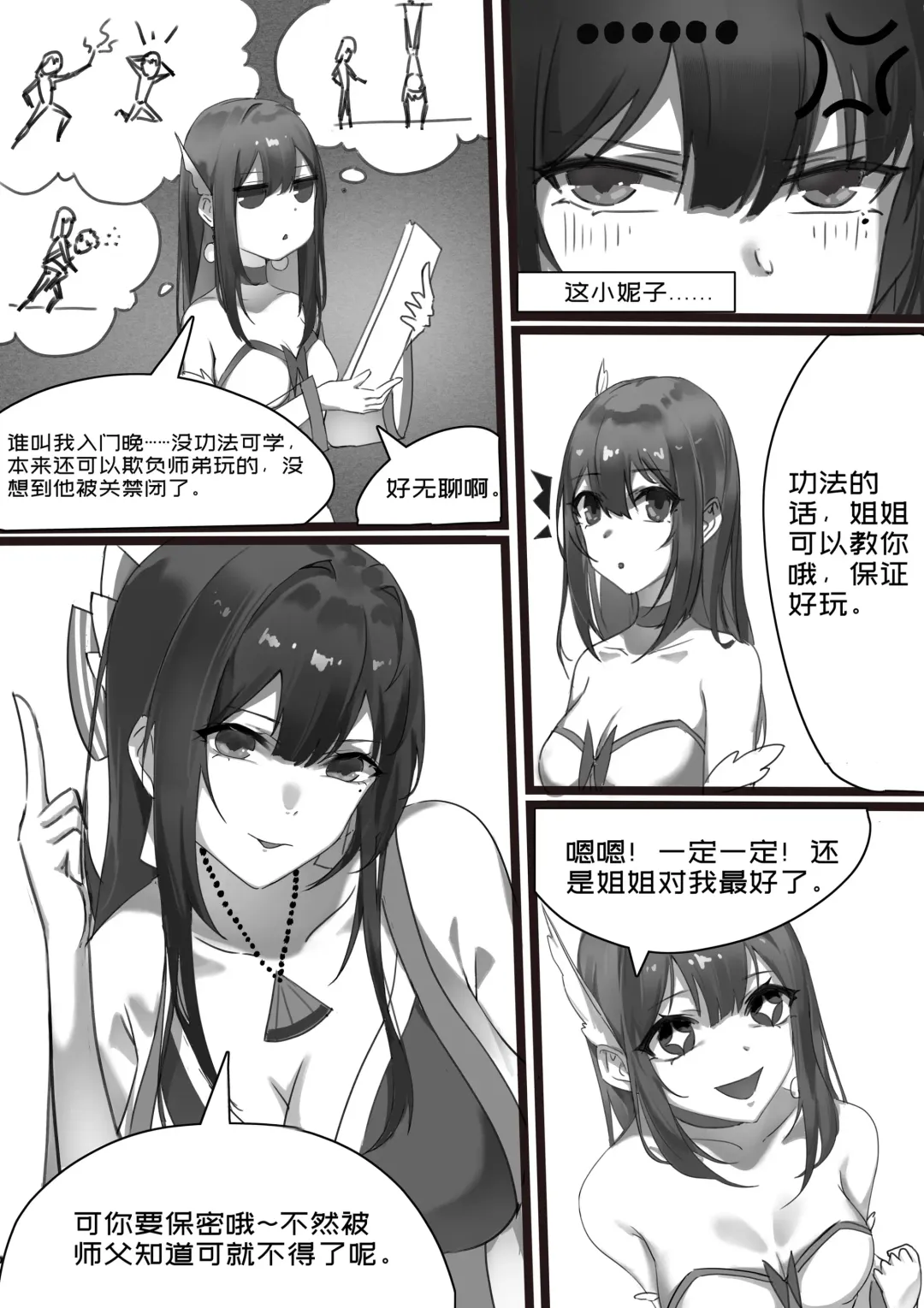 師弟的復仇 1-3+番外 Fhentai - Page 14