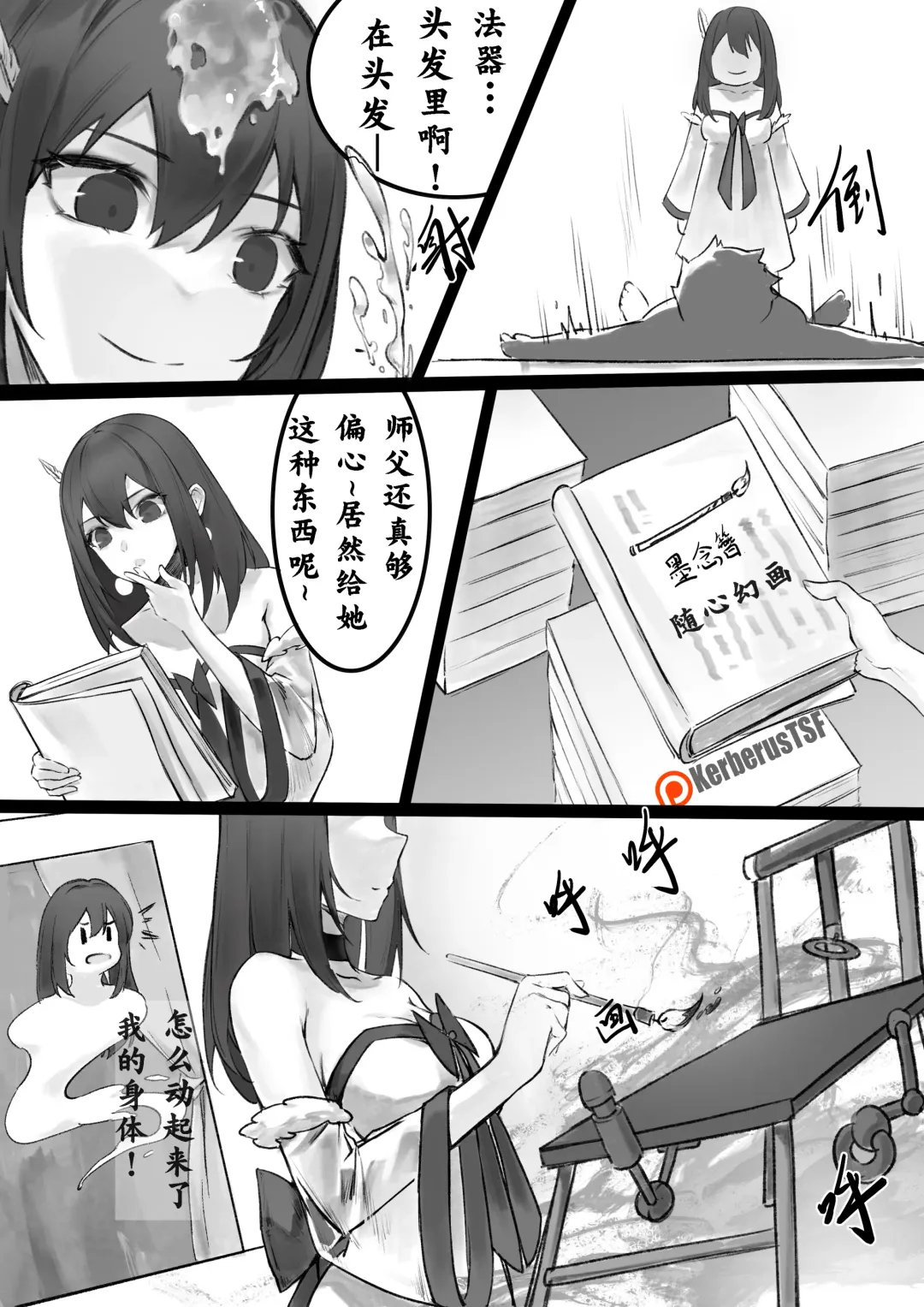 師弟的復仇 1-3+番外 Fhentai - Page 22