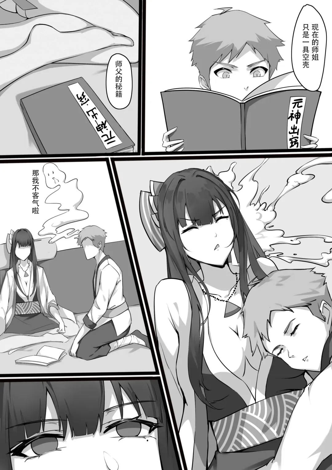 師弟的復仇 1-3+番外 Fhentai - Page 3