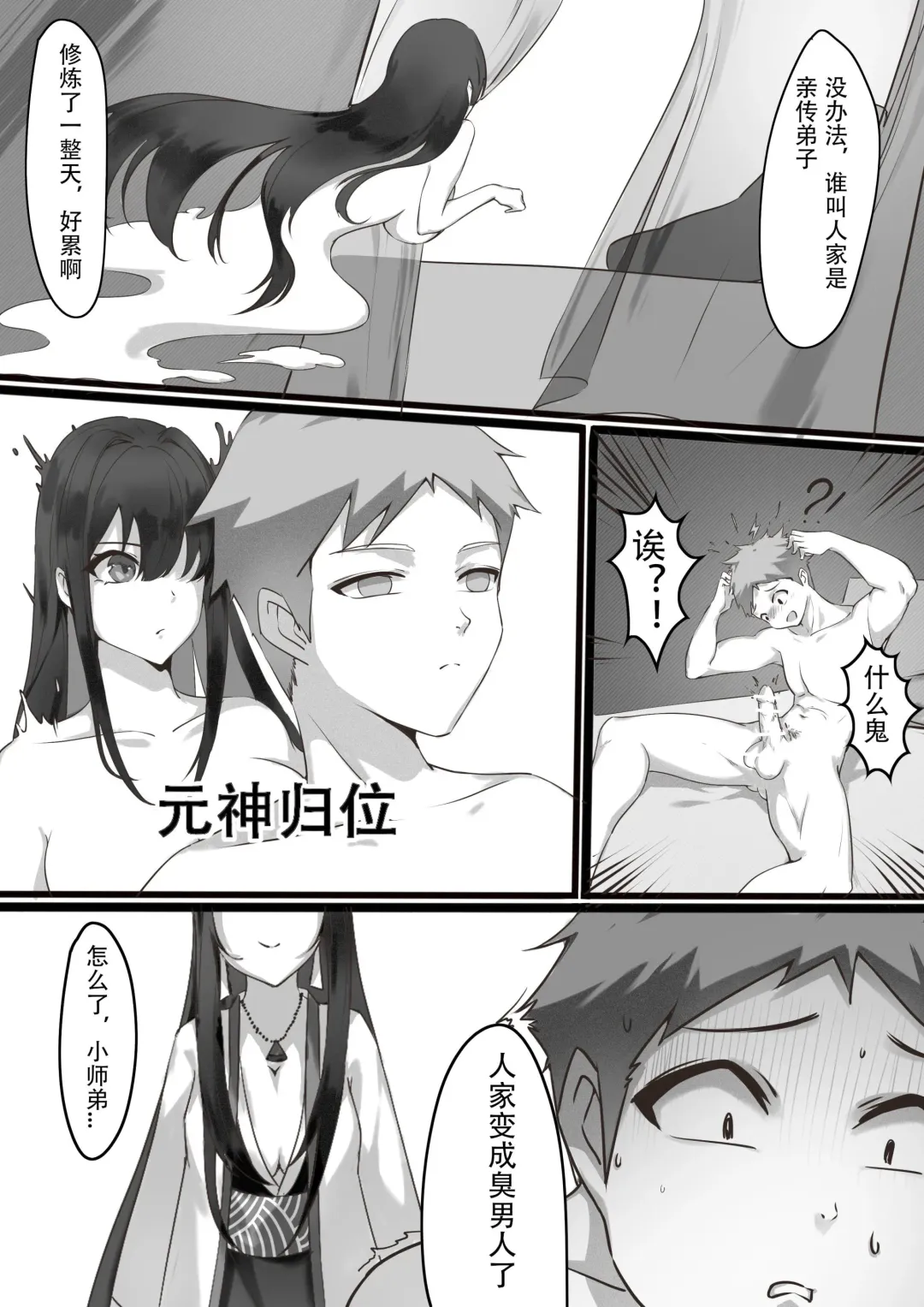 師弟的復仇 1-3+番外 Fhentai - Page 8