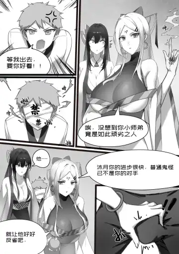 師弟的復仇 1-3+番外 Fhentai - Page 11