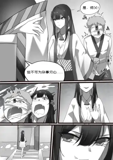 師弟的復仇 1-3+番外 Fhentai - Page 12