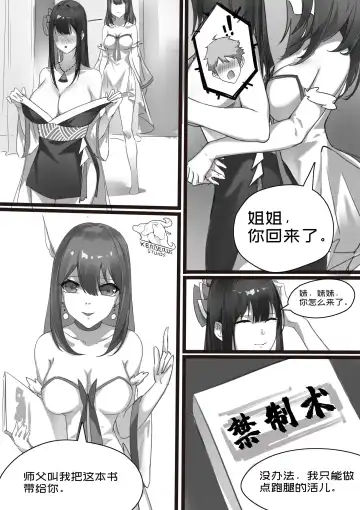 師弟的復仇 1-3+番外 Fhentai - Page 13