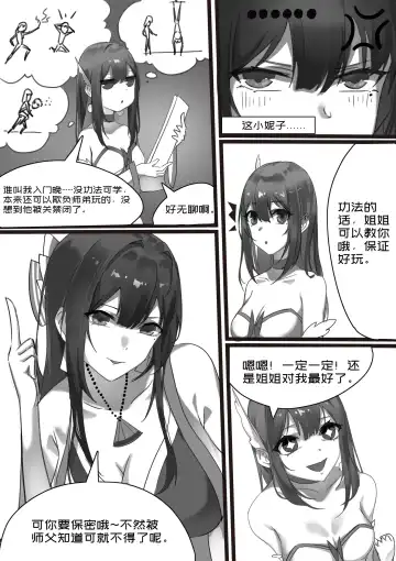 師弟的復仇 1-3+番外 Fhentai - Page 14