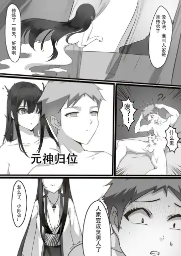 師弟的復仇 1-3+番外 Fhentai - Page 8