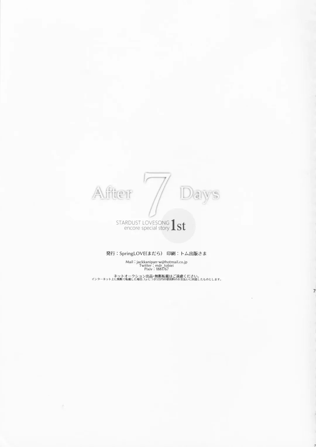 [Madara] STARDUST LOVESONG encore special story 1st After 7 Days Fhentai - Page 58