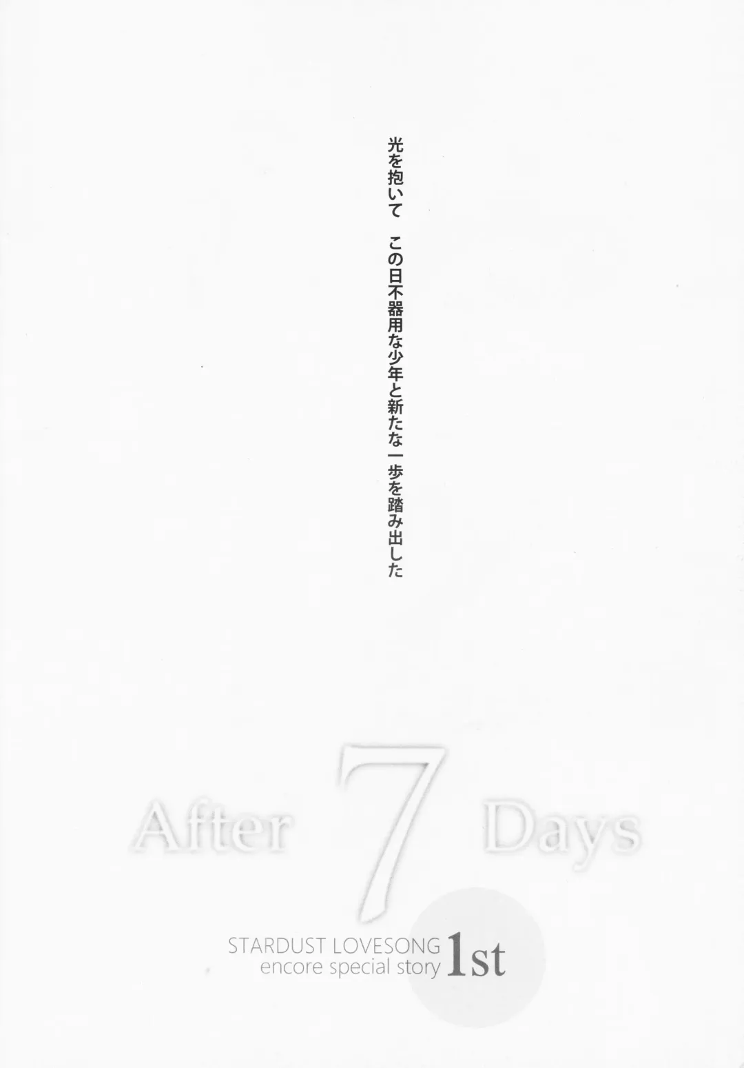 [Madara] STARDUST LOVESONG encore special story 1st After 7 Days Fhentai - Page 7