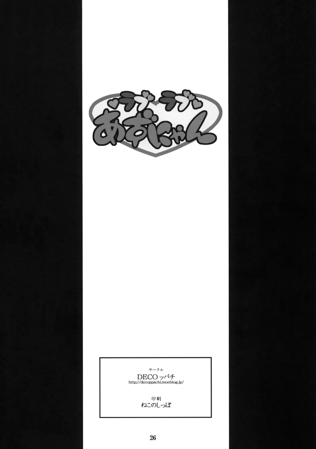 [Hidiri Rei] Love Love Azunyan Fhentai - Page 25